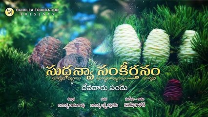 Devadarupandu - Kanakesh Rathod