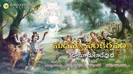 Doaboochulaadeavura - Kanakesh Rathod & Sarada Sai