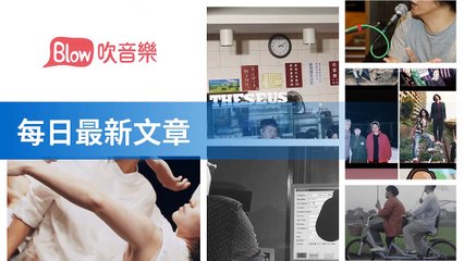 blow.streetvoice.com-copy1-20200512-13:24