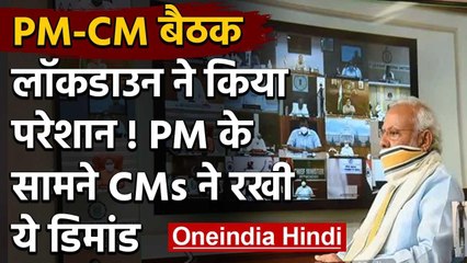 PM Modi के साथ बैठक में बीजेपी शासित राज्यों ने भी पीएम के सामने रखी 'आर्थिक' डिमांड |वनइंडिया हिंदी