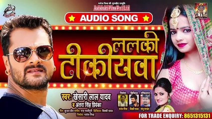 ललकी टीकीयवा ¦ #Khesari Lal Yadav ¦ Lalki Tikiyawa ¦ #Antra Singh ¦ Bhojpuri Song 2020