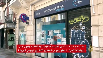 اسبانيا تبدأ تطبيق المرحلة الثانية من تخفيف القيود على عدة أقاليم