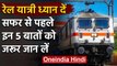 Indian Railway: New Delhi Station से Train पकड़ने वाले Passengers के लिए जरूरी ख़बर | वनइंडिया हिंदी