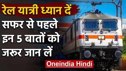 Indian Railway: New Delhi Station से Train पकड़ने वाले Passengers के लिए जरूरी ख़बर | वनइंडिया हिंदी