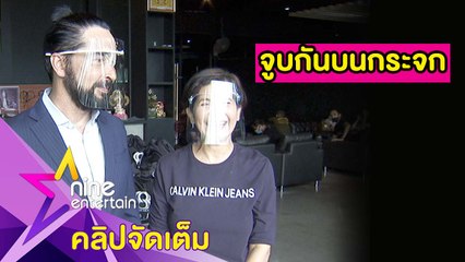 “นก-จอนนี่” เผยโควิด-19 กระทบกองถ่าย เตรียมเปลี่ยนแผนบทเลิฟซีน (คลิปจัดเต็ม)