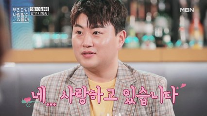 [우리 다시 사랑할 수 있을까 2] 9회 예고
