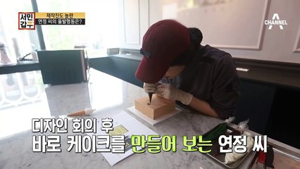 [선공개] 가정의 달 맞이 감.사.패 케이크! 정성스레 만든 케이크 내동댕이 된 사연은?!