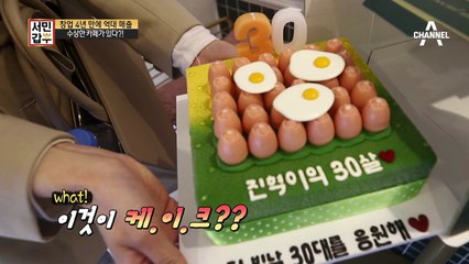 [선공개] 특별한 날 특별한 케이크♡ 눈을 자극하는 커스텀 케이크의 향연!