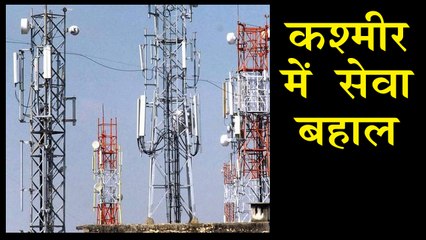 कश्मीर में शुरू हुई 2जी इंटरनेट सेवा