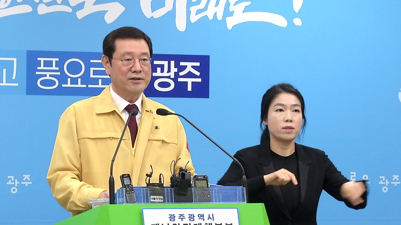 광주광역시, 오는 26일까지 유흥시설 집합금지 행정명령 / YTN