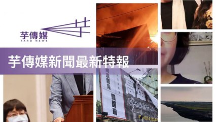 taronews.tw-copy2-20200512-15:32