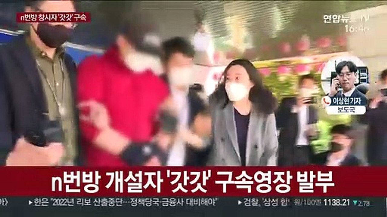 n번방 갓갓 구속…재판부 "도주 우려"