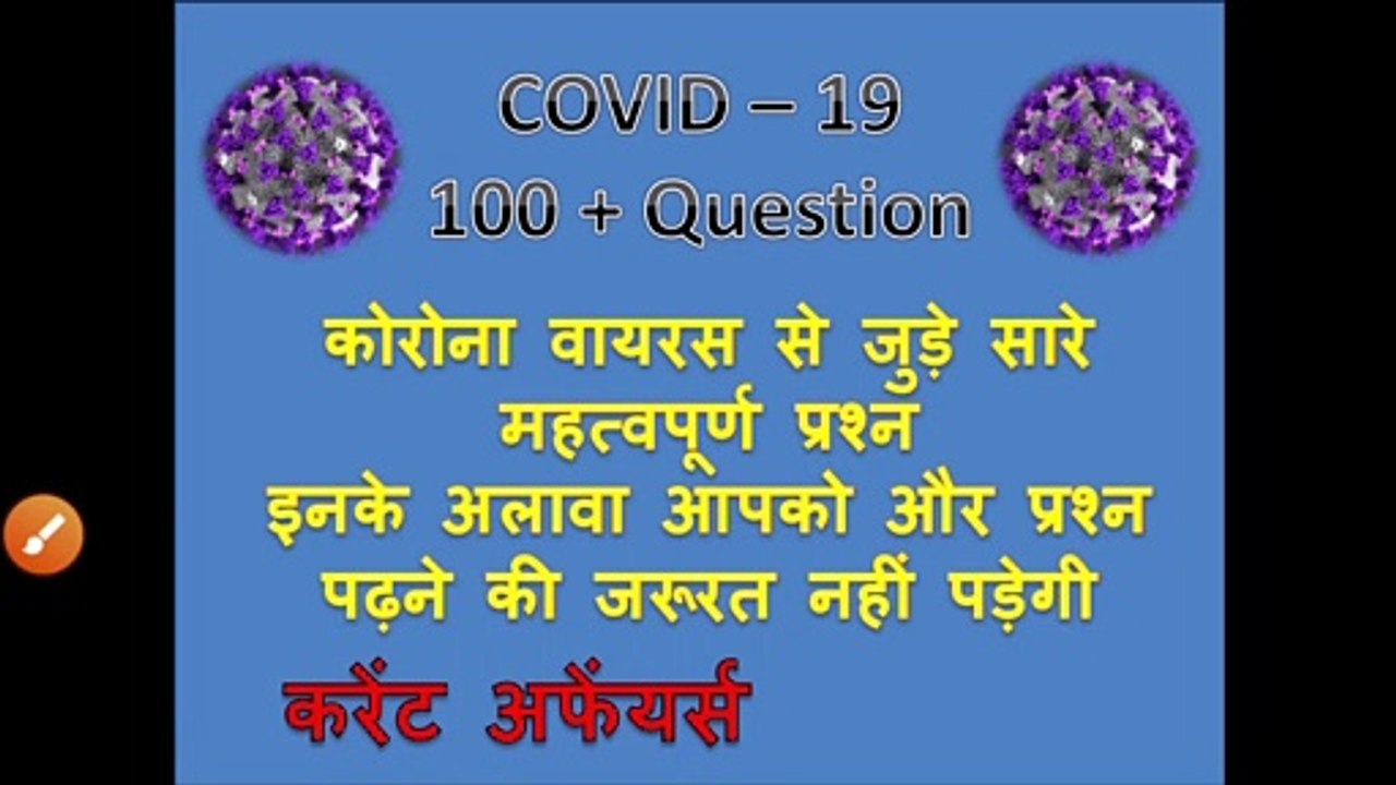 Covid 19 Questions for Exam | Current Affairs 2020 | Covid -19 Questions and Answers in Hindi