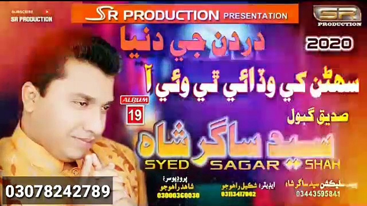 Jheden Khan Shonan - Sagar Shah