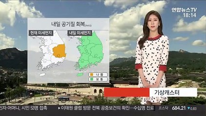 [날씨] 내일 공기질 회복…중부·해안가 '강풍'