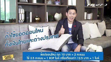 Celeb Blog FLUKE ADVICE  EP.19 FLUKE ADVICE X TMB Absolute Visa Signature