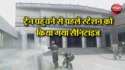 ट्रेन पहुंचने से पहले स्टेशन को किया गया सैनिटाइज, आरपीएफ ने बांटे चिप्स के पैकेट