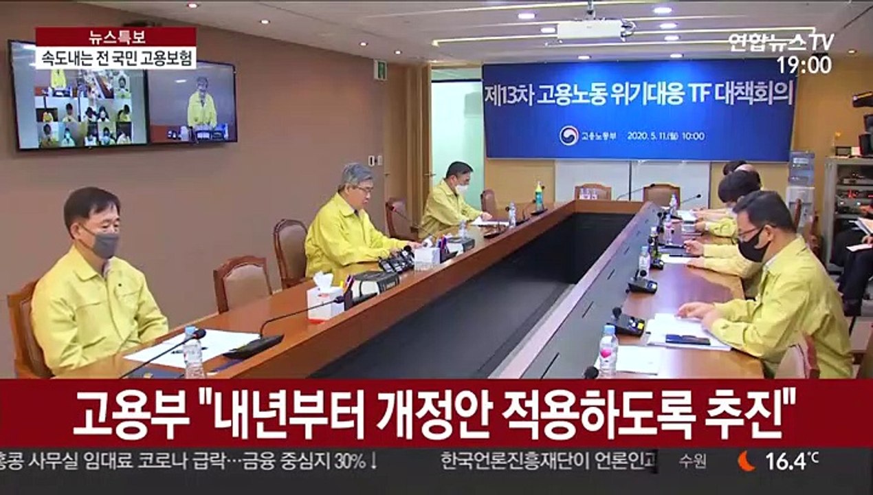 속도내는 전 국민 고용보험…"내년부터 첫단계 시행"