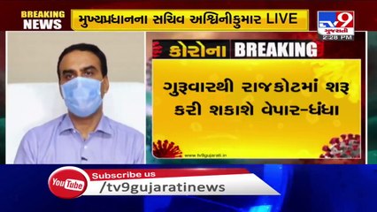 Industries, business in Rajkot can resume from May 14, says Ashwini Kumar_ TV9News