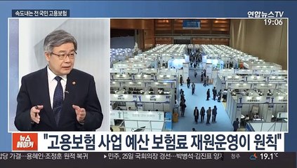 [뉴스초점] 전국민 고용보험 계획과 긴급재난지원금 지급