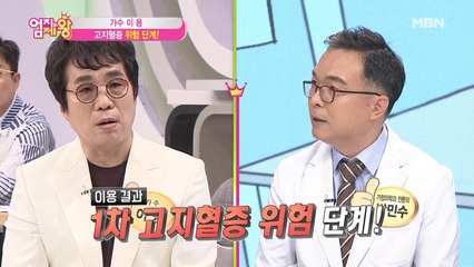 가수 이 용, 고지혈증 위험 단계 진단받다?!