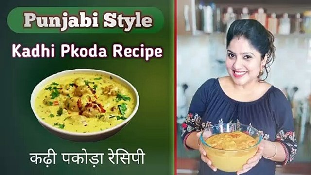 Kadhi Pakoda Recipe in Punjabi Style || कढ़ी पकोड़ा रेसिपी || Raj's Corner