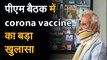 Lockdown और Covid 19 पर PM Modi की राज्यों के CM से Video Conferencing के जरिए चर्चा |  india can make covid 19 vaccine till august