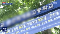 [단독] '고3'이 이태원 클럽 다녀가…대면 수업까지 '아찔'