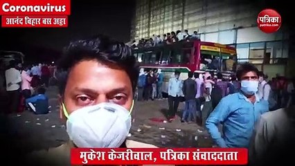 लॉकडाउन: दिल्ली-NCR से पलायन करते लोग, आनंद विहार बस अड्डे में भीड़ देख सख्ते में प्रशासन