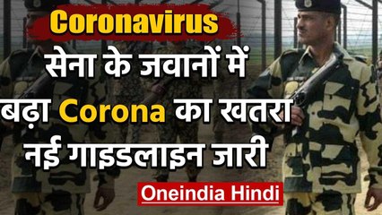 Coronavirus के खतरे को लेकर Central Paramilitry Forces के लिए नए नियम जारी | वनइंडिया हिंदी