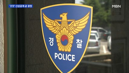 n번방 최초 개설자 '갓갓' 구속…신상공개 여부 곧 결정