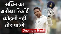 Sachin Tendulkar has Scored most test runs before turning 20 years | वनइंडिया हिंदी