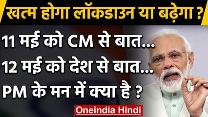 PM Narendra Modi का रात 8 बजे संबोधन, इन 5 बातों की सबसे ज्यादा अटकलें | वनइंडिया हिंदी