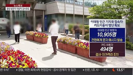 익명검사에 인권보호 핫라인까지…"클럽 전수조사 필수"