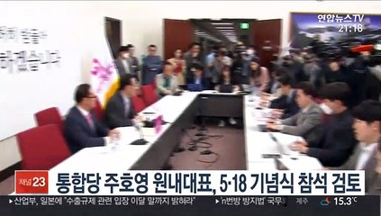통합당 주호영 원내대표, 5·18 기념식 참석 검토