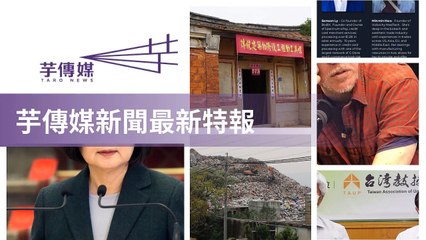 taronews.tw-copy3-20200512-20:31