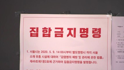 오늘 낮 12시 이태원 클럽 집단감염 확진자 102명으로 늘어 / YTN