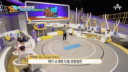 턱관절을 튼튼하게! 물병 들기 운동 & 허리 들기 운동
