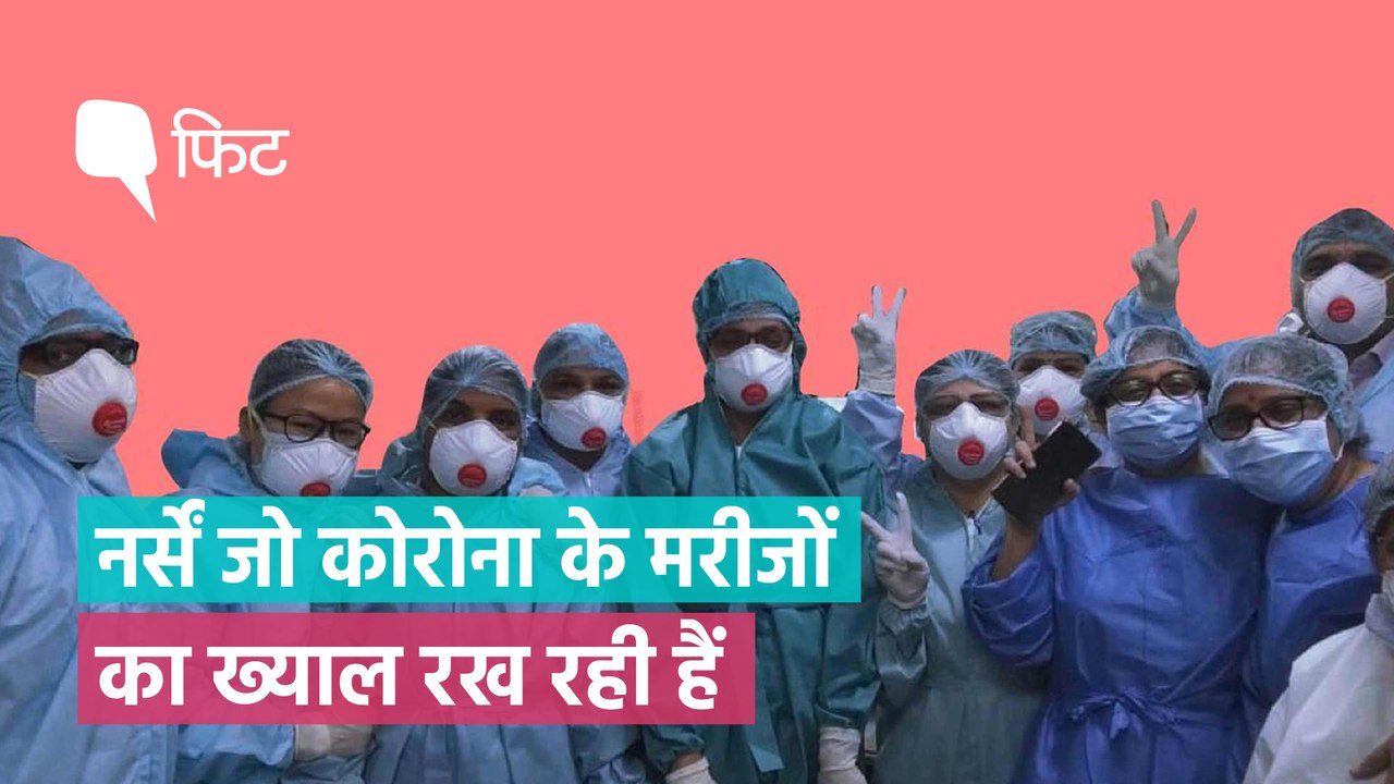 COVID-19 हीरोज: नर्सों का संदेश- ये मुश्किल वक्त भी बीत जाएगा