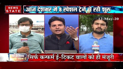 Good News in Lockdown : आज से देश में शुरू हो रही हैं 8 स्पेशल ट्रेनें