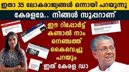 Over 35 international media outlets praised Kerala's COVID resistance | Oneindia Malayalam