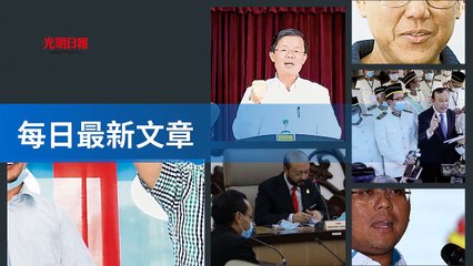 guangming.com.my-copy1-20200512-21:32