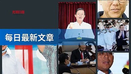 guangming.com.my-copy4-20200512-21:33