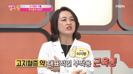 고지혈증 약도 부작용이 있다?!
