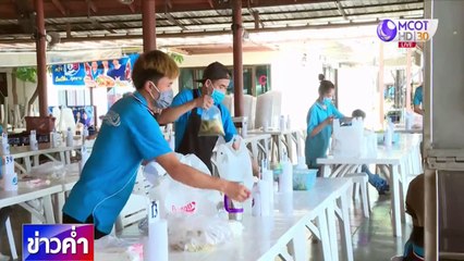 ข่าวค่ำ ช่วงที่ 2 วันอังคารที่ 12 พฤษภาคม 2563