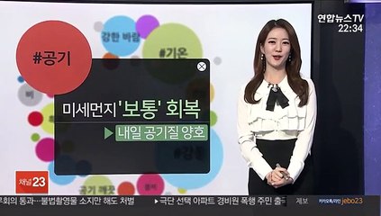 [날씨트리] 공기질 '보통' 회복…내일 곳곳에 강풍