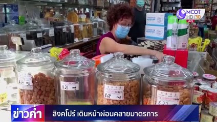 ข่าวค่ำ ช่วงที่ 3 วันอังคารที่ 12 พฤษภาคม 2563