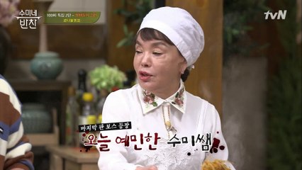 수미쌤 ′나 오늘 건들지 마♨′ 콩나물 볶음 中 예민보스 폭발!
