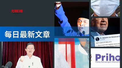 guangming.com.my-copy4-20200512-22:34