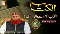 Al Kitab (Al Hamd Se Wannas Tak) | Shan e Ramzan | 12th May 2020 | ARY Qtv